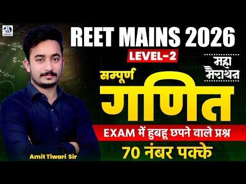 REET Mains Level 2 Science Maths Marathon Class | Complete Maths in One Video | 2026 Exam