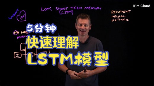 5分钟快速理解LSTM（Long Short Term Memory）
