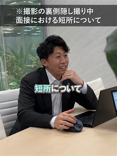 めちゃめちゃ印象に残る短所の伝え方！！おススメです！ #面接対策 #短所 #就活 #自己分析