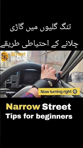 Narrow Street driving tips for beginners. Learn driving in easy way using references tips