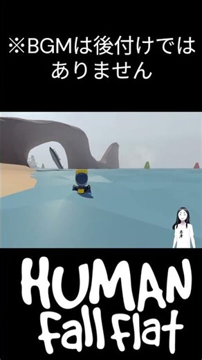 [Human Fall Flat] Ends in 20 seconds after starting the journey #stream #gameplay