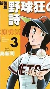 野球狂の唄 木之内みどり 1977 #shorts #昭和 #昭和歌謡