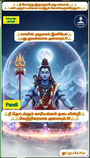 #The things you start will happen without any hindrance.!#trending#viral#Om Namah Shivaya#