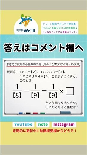 【小６：算数】分数のかけ算③（ちょっとした応用問題）答えがわかったらコメントで教えてね👀