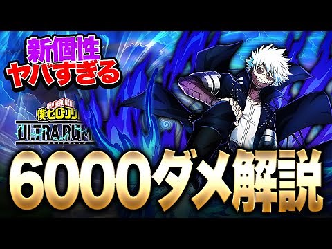 【ヒロアカUR】荼毘の新個性で6000ダメ獲得!!!このキャラガチャ回すべきww【僕のヒーローアカデミア ULTRA RUMBLE】【switch】【PS4PS5】【白金 レオ】