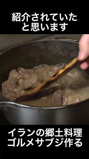 Making Ghormeh Sabzi, a traditional Iranian dish #shorts