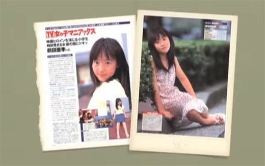 【前田亚季】Minnaga ii ne (Aki Maeda 1995-1999)图片合集