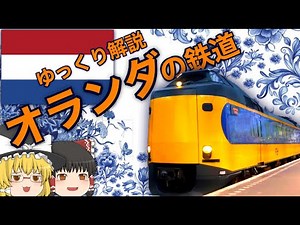 [Slow commentary] Dutch railways