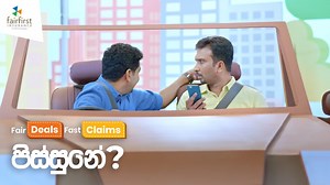 We are super excited to redefine the way you get a claim. After all, It's only fair that you get it fast. වැඩෙත් Fair, Claim එකත් Fast. හොඳම Insurance එකට අදම මාරු වෙන්න. #Fairfirst #chootimalli #podimalli #Insurance #MotorInsurance #FairandFast #MakeTheSwitch #SwitchToFairfirst | Fairfirst Insurance Limited