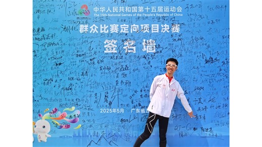 全运会定向项目决赛 接力赛14.2