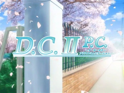 『D.C.2 P.C.』合集
