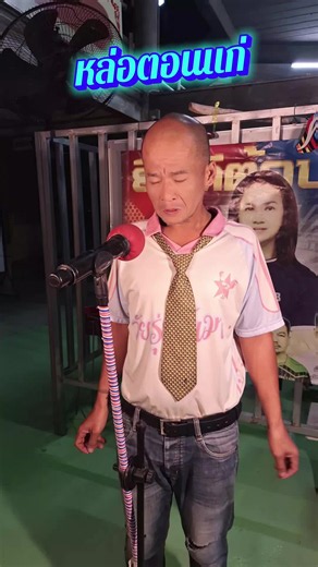" พระเอกลิเกที่ว่าแน่ อาจต้องยอมแพ้ไปหลบหลังโรง " #เพลงมันโดน #เพลงฮิต...