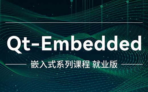 【粤嵌教育】嵌入式教程十三之《Qt-Embedded》