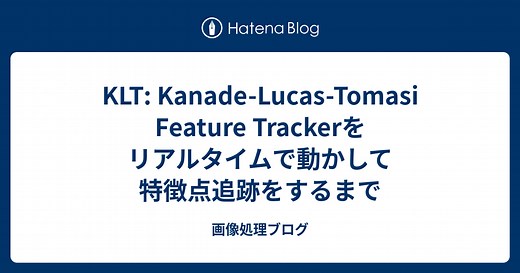 KLT: Kanade-Lucas-Tomasi Feature Trackerをリアルタイムで動かして特徴点追跡をするまで