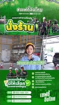 เทคนิคการติดตั้งและตรวจสอบนั่งร้านกับเซฟตี้อินไทย💚