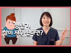 40대 중후반부터 50대까지 살 찌는 가장 큰 원인 【한중자막/韓中字幕 】