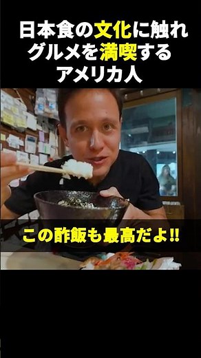日本特有の食事に感動を受ける外国人#海外の反応 #海外 #japanesefood