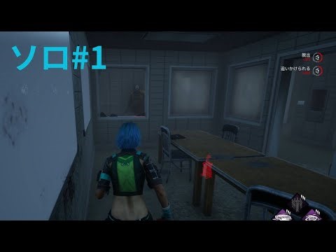 BDBD（ぼっちでDBD）！ ＃１ マップの構造覚えられる人マジで尊敬する