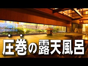 【北関東最大】圧倒的な規模の温泉!!創業400年!!伊香保温泉『ホテル 木暮』