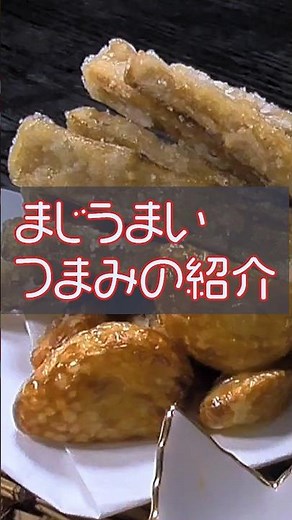カリカリ食感が最高！おつまみにぴったりのごぼう唐揚げ #ごぼう唐揚げ #ごぼうレシピ #おつまみレシピ #カリカリ食感 #簡単レシピ #副菜レシピ #揚げ物レシピ #やみつきレシピ #クマノテ