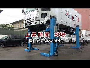 設置工事不要！バス・トラック・大型車用移動式整備リフト