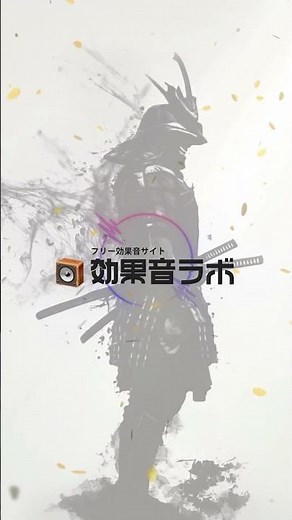YouTubeでよく聞く効果音だけで曲を作ってみた。