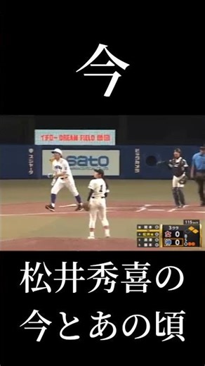 松井秀喜のあの頃と今 #Baseball #松井秀喜 #野球