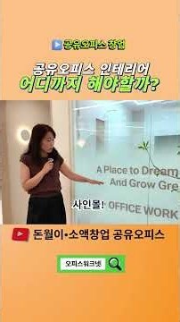 Coworking Space Interior Design: How to Create Signage
