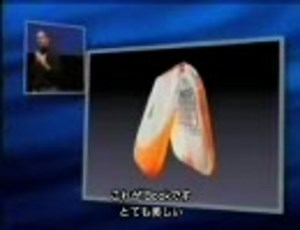 スティーブ・ジョブズのiBook初登場プレゼン（字幕付き）