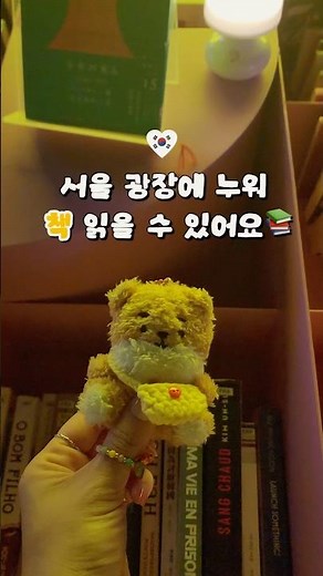 서울 가볼만한곳, 광장 야외 도서관📚 #서울여행