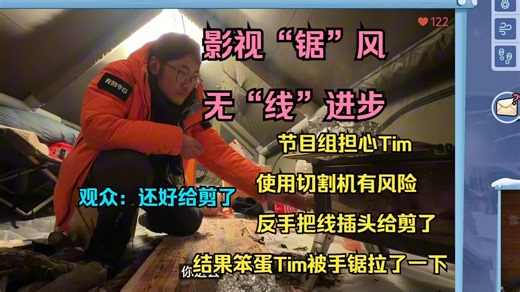 节目组担心Tim使用切割机有风险，反手把线插头给剪了，结果笨蛋Tim被手锯拉了一下，观众：还好给剪了【影视飓风/飓多多/Tim雪地生存100小时】