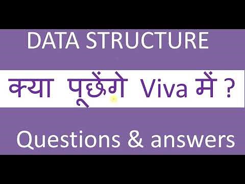 DATA STRUCTURE viva questions | best 15 data structure viva questions & answers | hindi