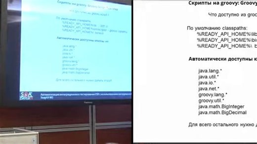 SQA Days 24 — Никита Дюков, Автоматизация интеграционного тестирования ESB