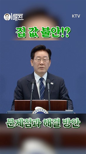 [부동산] 국토 균형 발전 정책을 정말로 죽을힘을 다해서 하고 있는 이유. 부동산 불패신화를 끝내기 위한 대량의 공급 정책도 함께. 이재명 정부는 합니다.#이재명#대통령#개혁