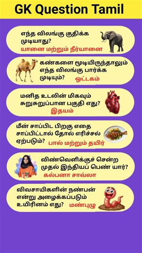 gk question 35 #shorts