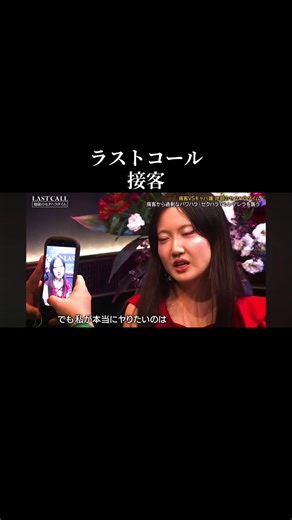 ラストコールの魅力とキャバ文化