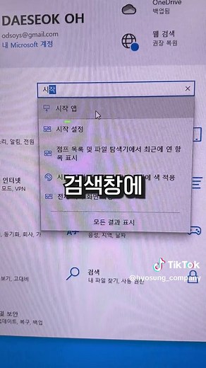 윈도우 광고 문제 해결하기