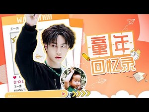 【爱豆行为大赏】盘点王一博的童年回忆：王一博经典影集大曝光 被天天向上兄弟团认成肖战？丨MangoTV