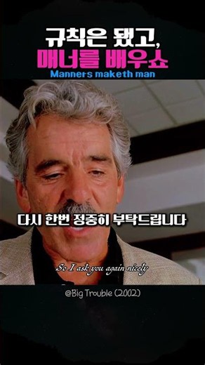 Forget the rules, learn some manners (Manners maketh man)