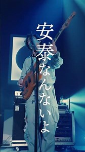 最新のライブ映像🇯🇵#飽くまで創造 TOUR #フレデリック #frederic #shorts #踊ってない夜を知らない