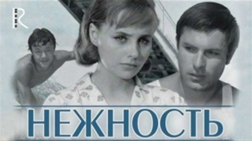 Видео Нежность 1966 МЕЛОДРАМА | OK.RU