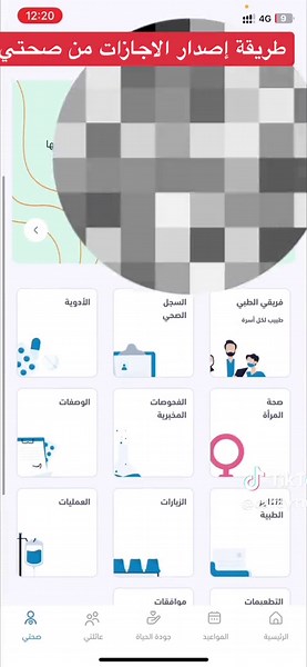 طريقة إصدار الإجازات من صحتي بسهوله