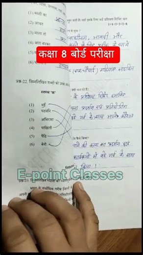 Hindi paper class 8th, Hindi model paper,