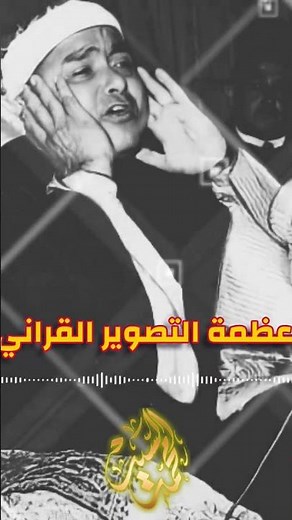 The Most Amazing Quran Recitation By Sheikh Moustafa Ismail