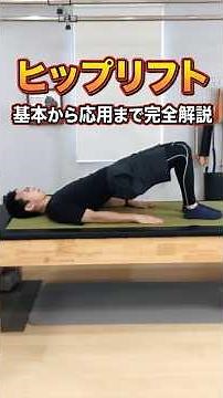 Hip Lifts: A Complete Guide from Basic to Advanced