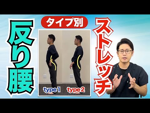 【反り腰】あなたのタイプはこう治す。反り腰のストレッチ方法 ｜京都市北区 もり鍼灸整骨院