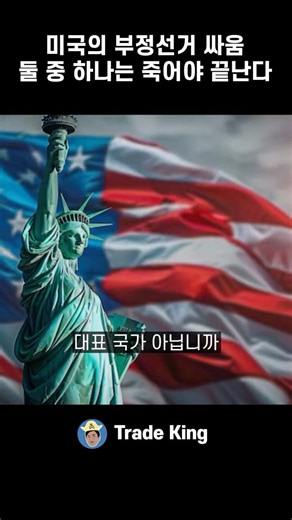 The US 'Election War'… No Mediation