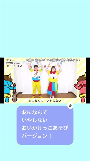 節分のあそびうた｢おになんていやしない｣おいかけっこあそびバージョン！ 連載中メイトの｢ひろば｣2月号のあそびです！ #ガーガーズ #gaagaaS #節分 #2月 #鬼 #豆まき #手遊び #遊び歌 #おいかけっこ #メイト #ひろば #保育 #保育学生 #乳児 #保育園 #幼稚園 #こども園