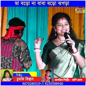 144K views · 1.2K reactions | chumki biswas comedy | MALDA PRODUCTION | Facebook