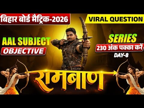 Class 10th All Subjects vvi Objective 2026🔥|| Ramban Series Day-8||Bihar board 2026 viral question